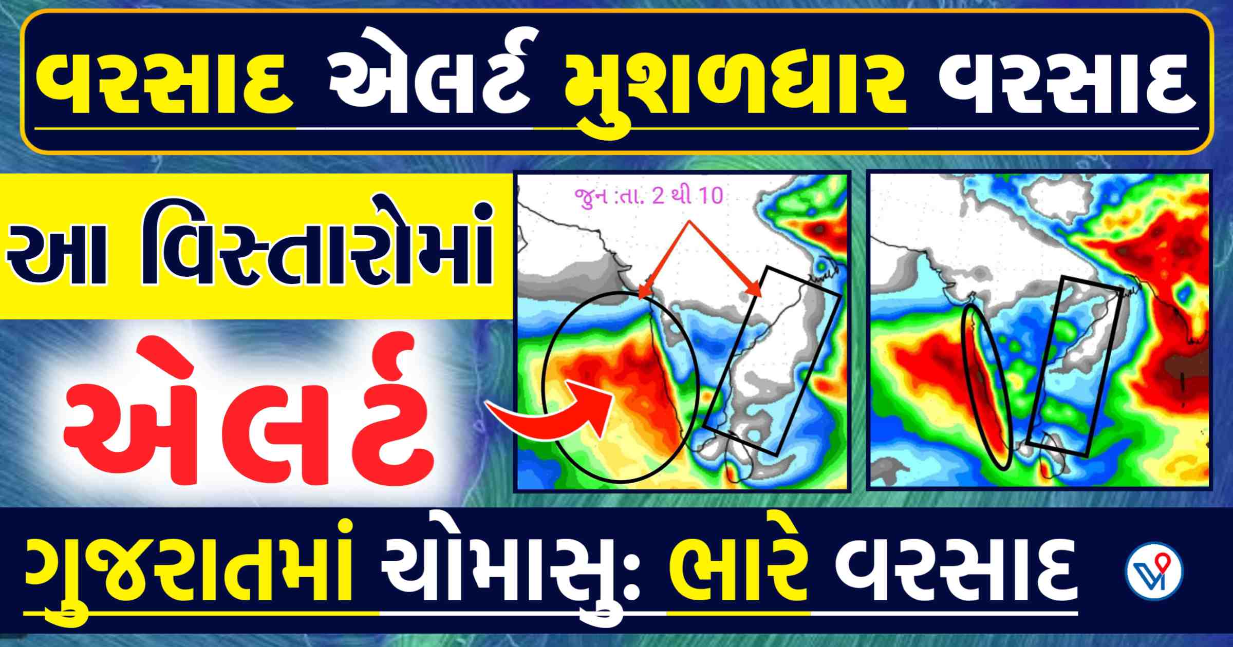 વરસાદ એલર્ટ: ધોધમાર વરસાદની ચેતવણી, આ વિસ્તારોમાં પડશે વરસાદ, અંબાલાલ પટેલની આગાહી