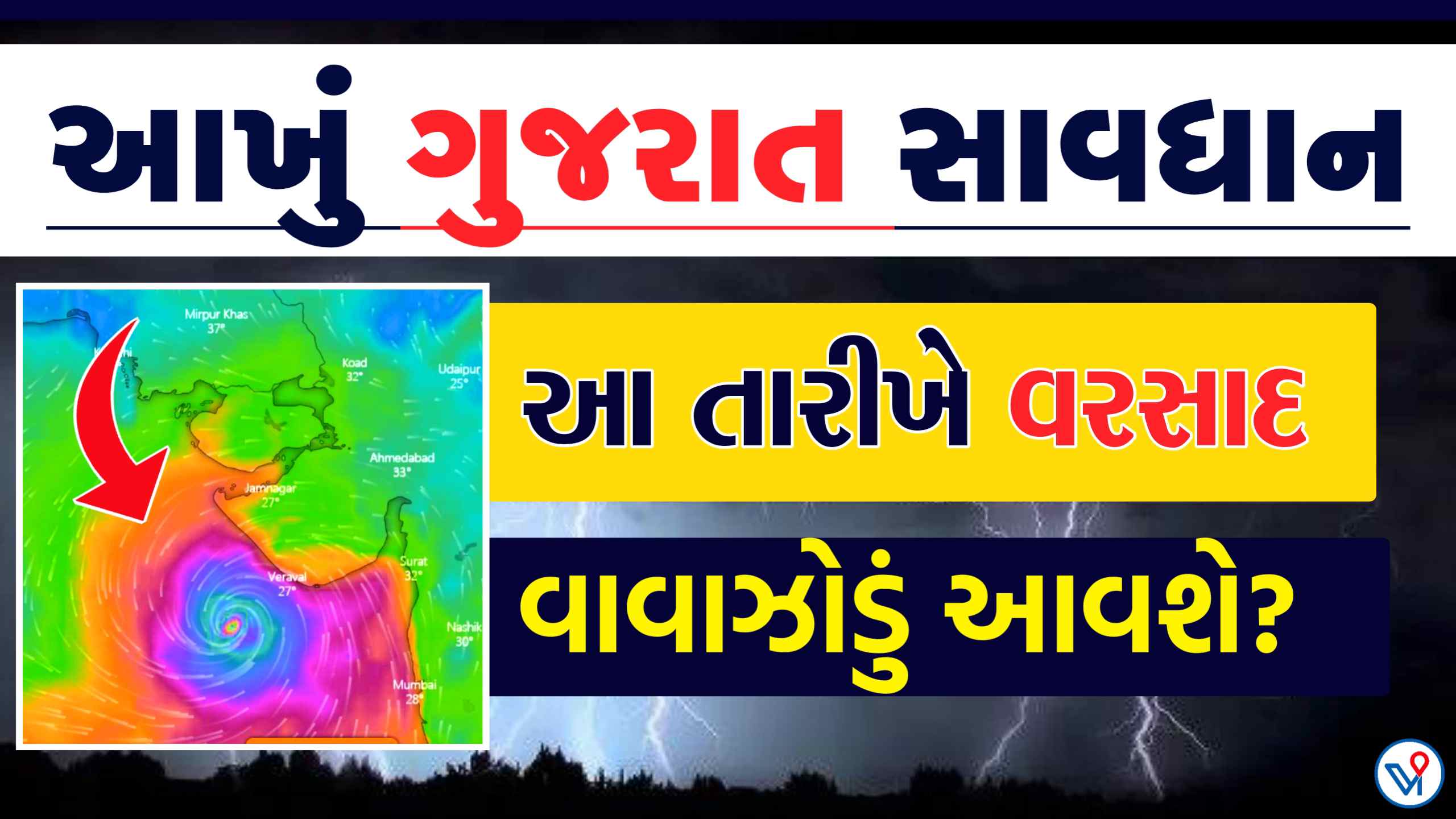 આખું ગુજરાત સાવધાન, આ વિસ્તારોમાં પડશે વરસાદ, અંબાલાલ પટેલની આગાહી