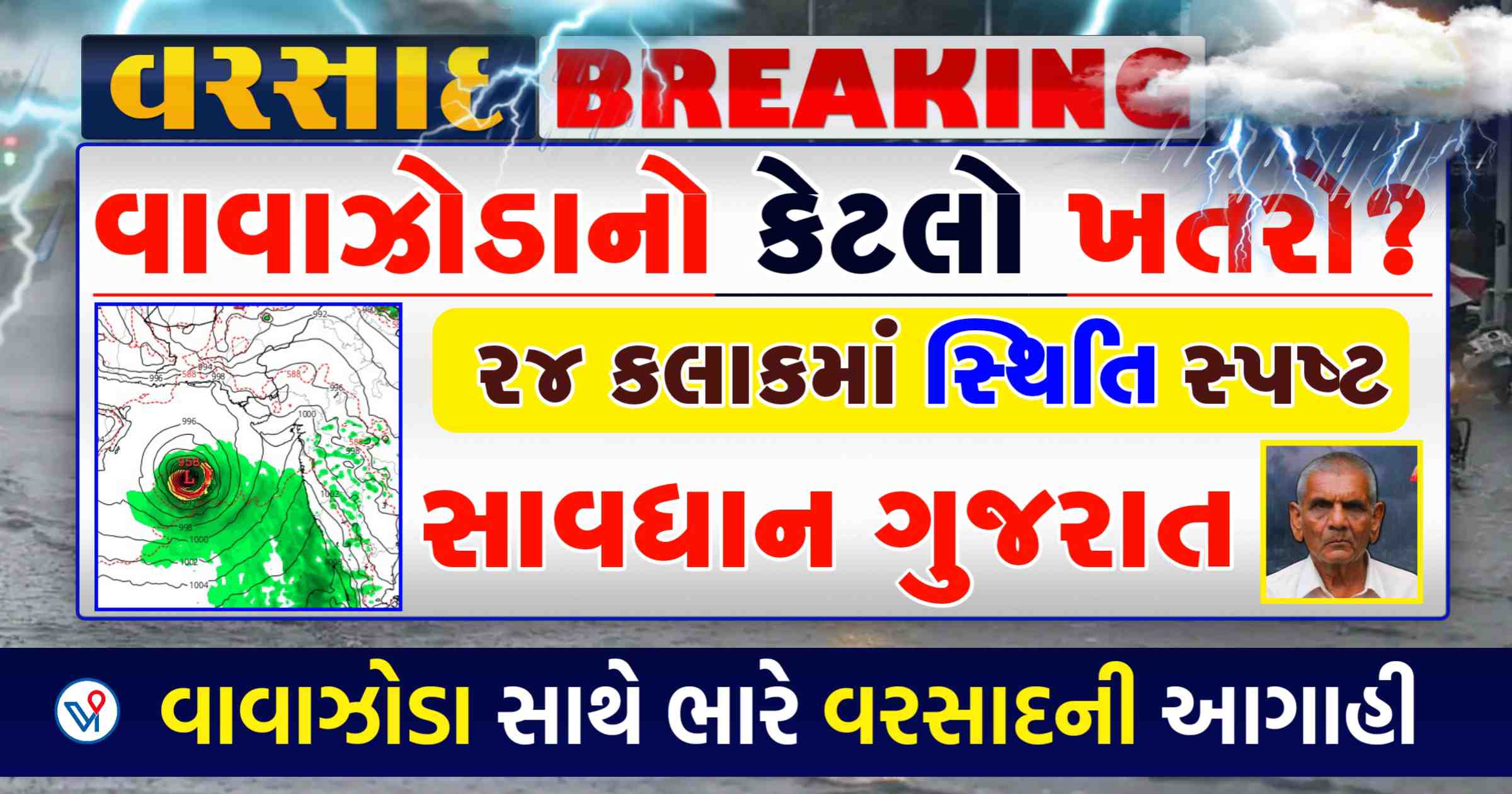 ગુજરાત પર વાવાઝોડાનો કેટલો ખતરો ? 24 કલાક પછી એવું શું થશે કે સ્થિતિ થઈ શકે છે સ્પષ્ટ