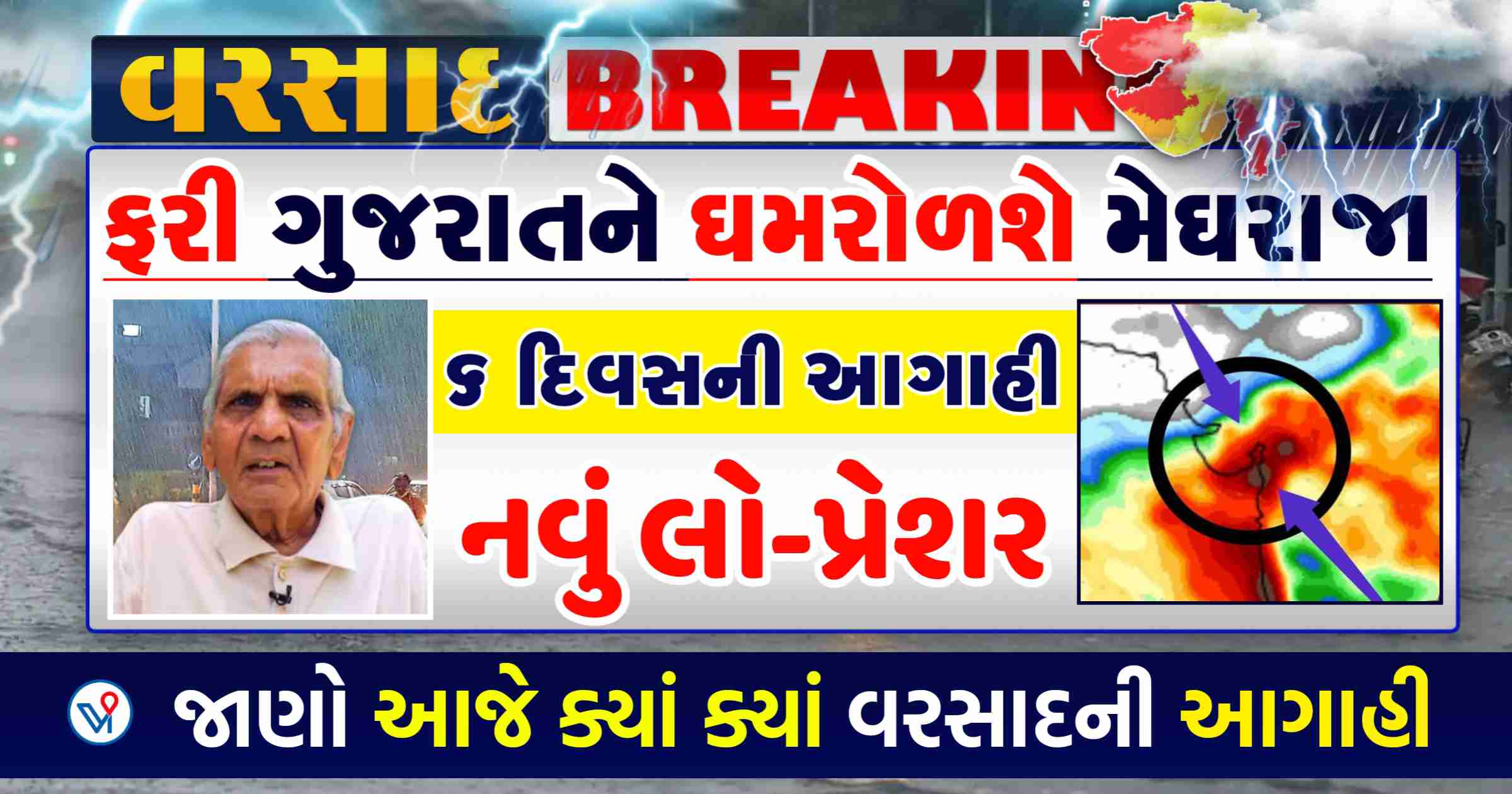 આગામી 6 દિવસ મેઘરાજા ગુજરાત પર મહેબાન રહેશે કે પાછા રિસાઇ જશે?
