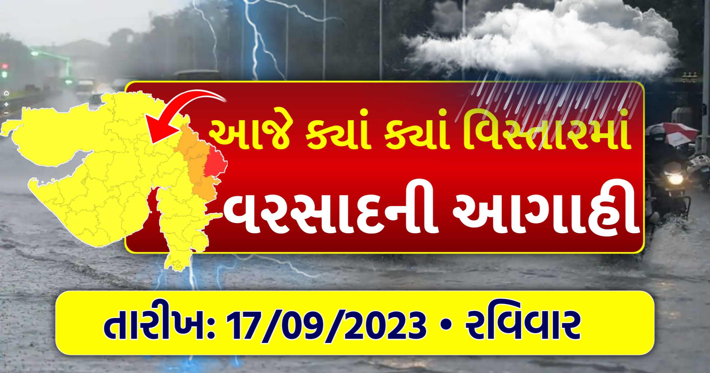 Vishabd Gujarat Weather Forecast • આજે ક્યાં ક્યાં વિસ્તારમાં વરસાદની