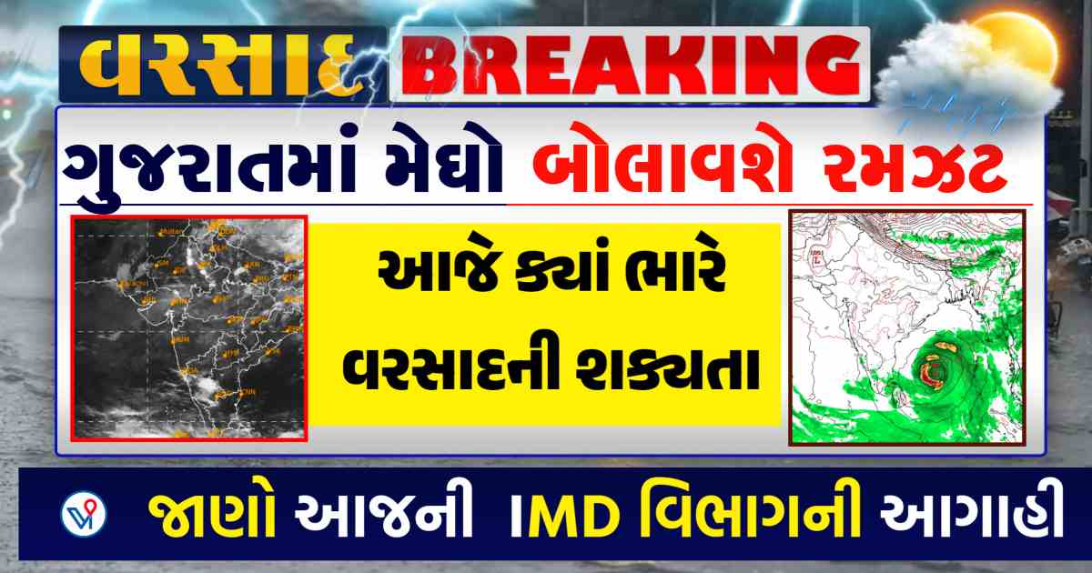 આગામી ત્રણ કલાક સાચવજો , આ વિસ્તારમાં મેઘો થશે મહેરબાન
