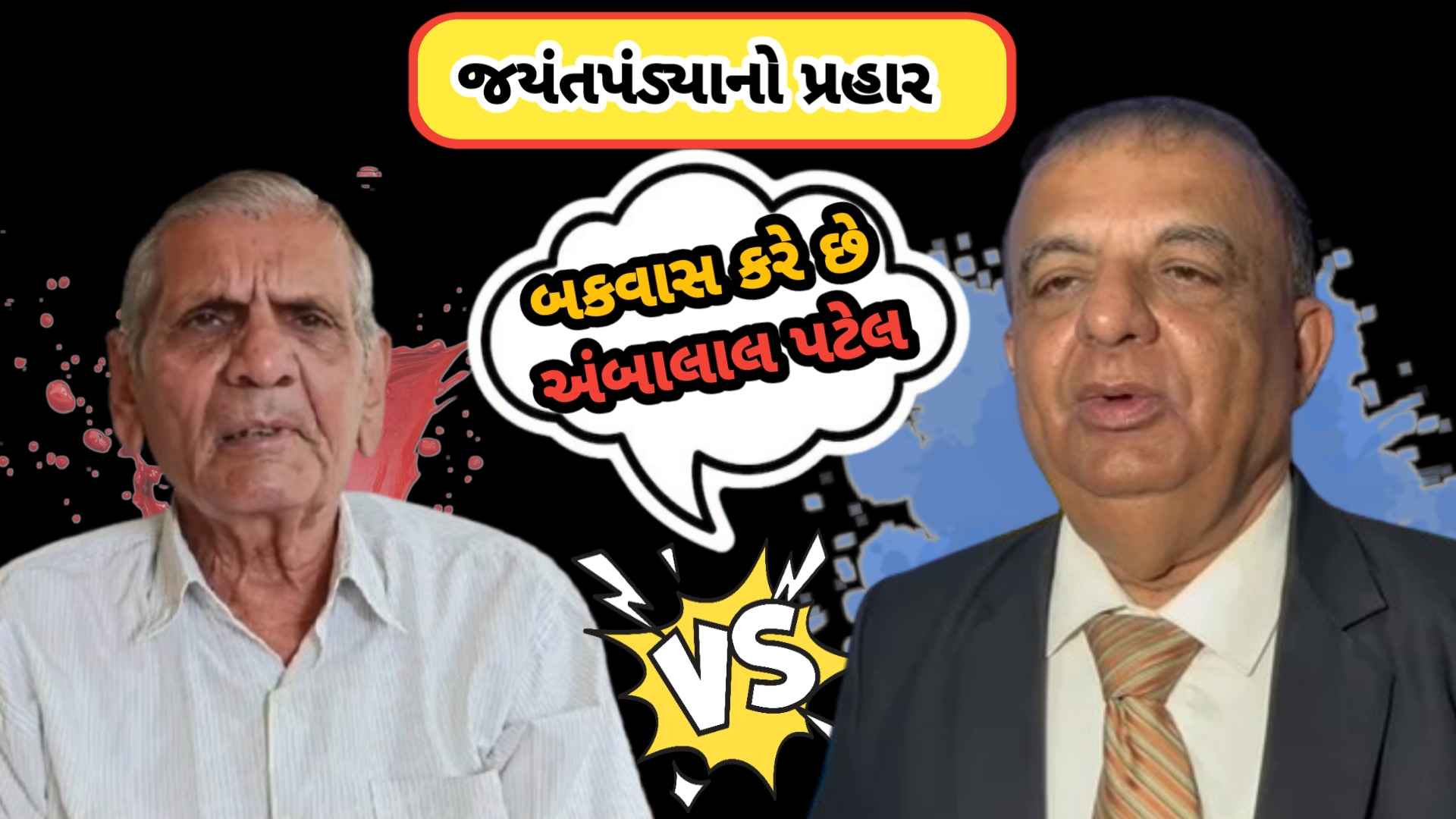 “અંબાલાલ પટેલ બકવાસ કરે છે”  હવામાંનની ખોટી આગહી અંગે વિજ્ઞાન જાથાના જયંત પંડ્યાનો પ્રહાર