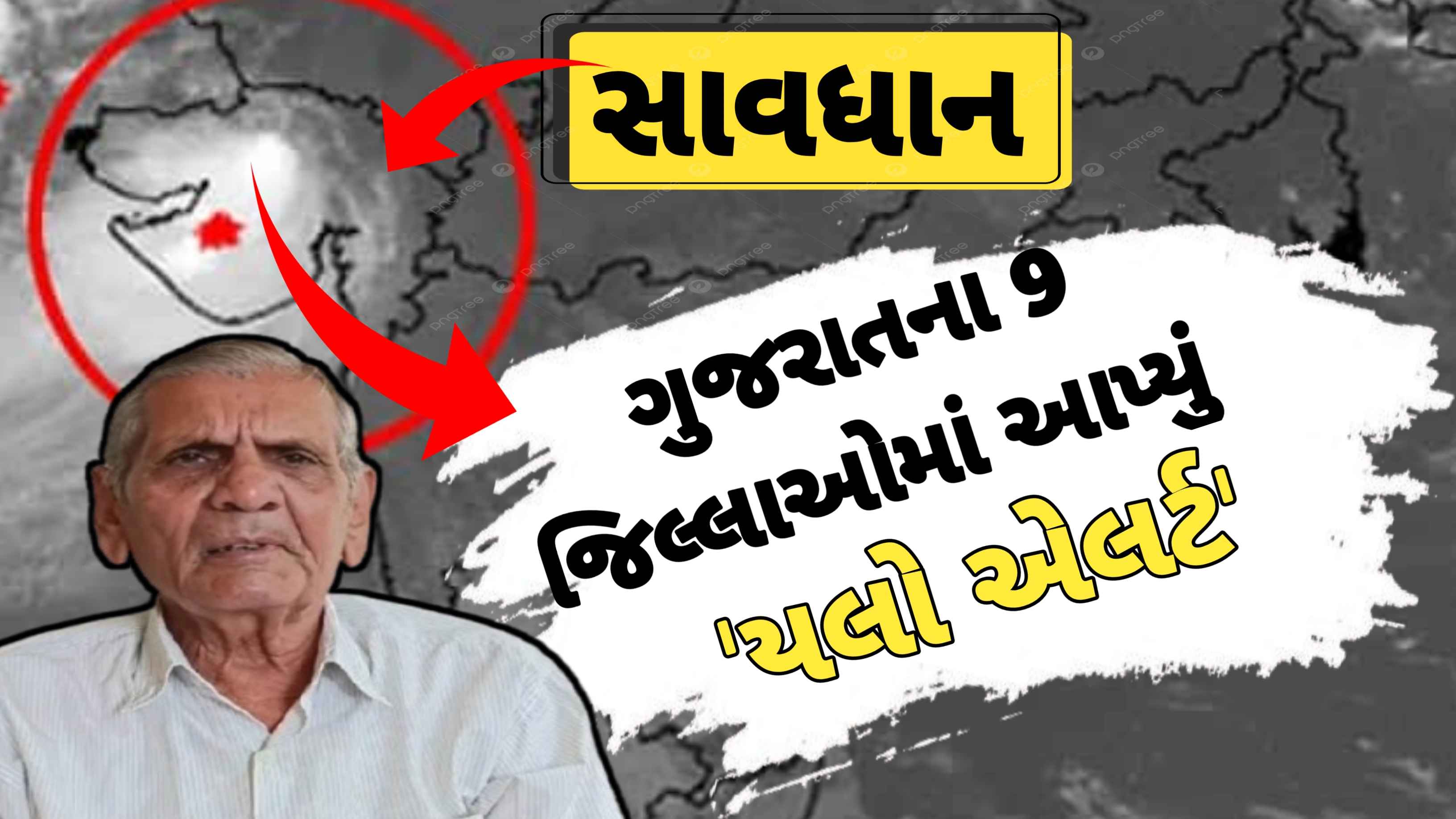 Weather Update : સાવધાન આજે મધ્ય ગુજરાત સહિતના આ 9 જિલ્લાઓમાં 'યલો એલર્ટ' જાહેર