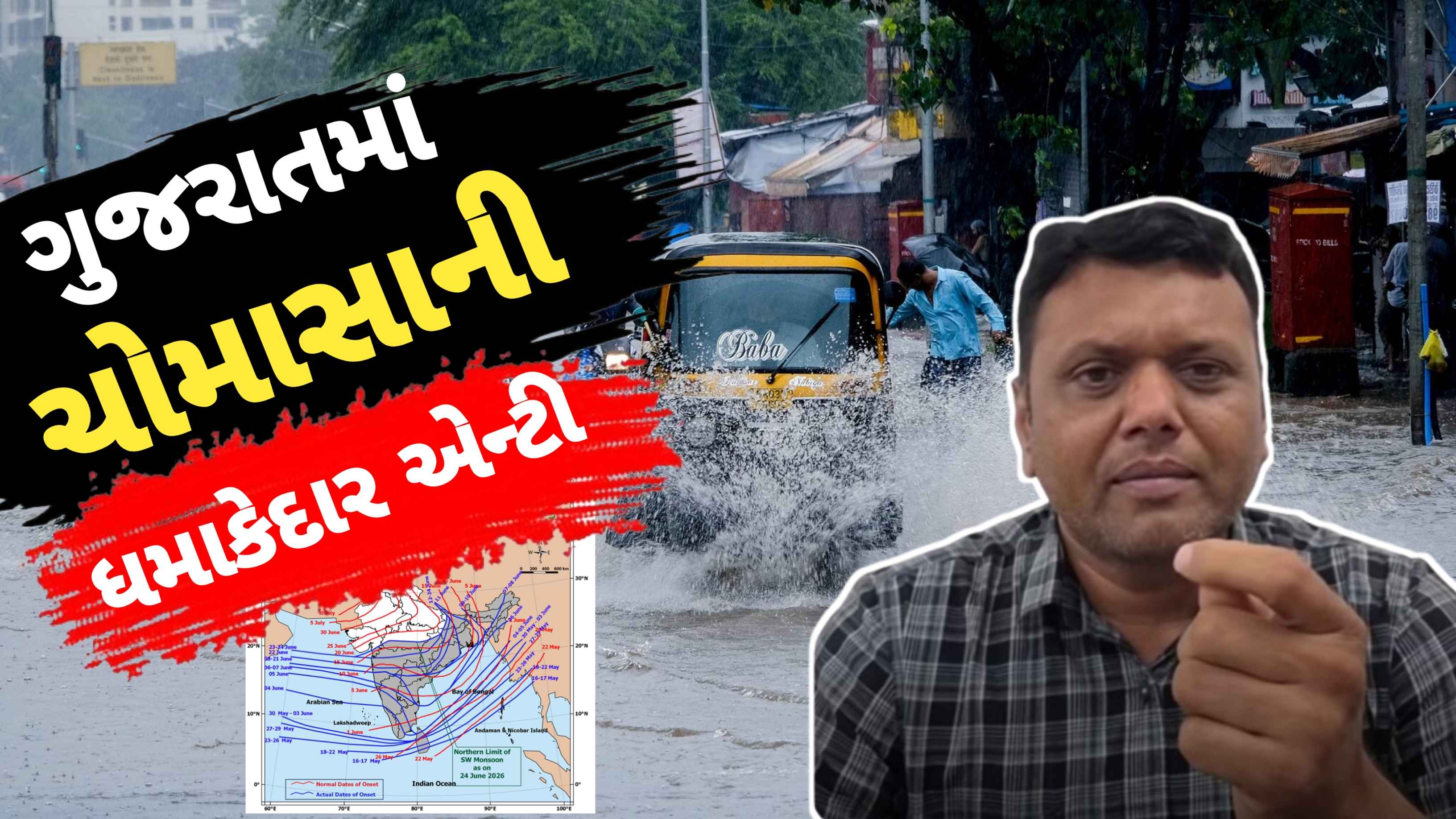 BREAKING NEWS: દક્ષિણ ગુજરાતના સાત જિલ્લામાં ચોમાસનું આગમન