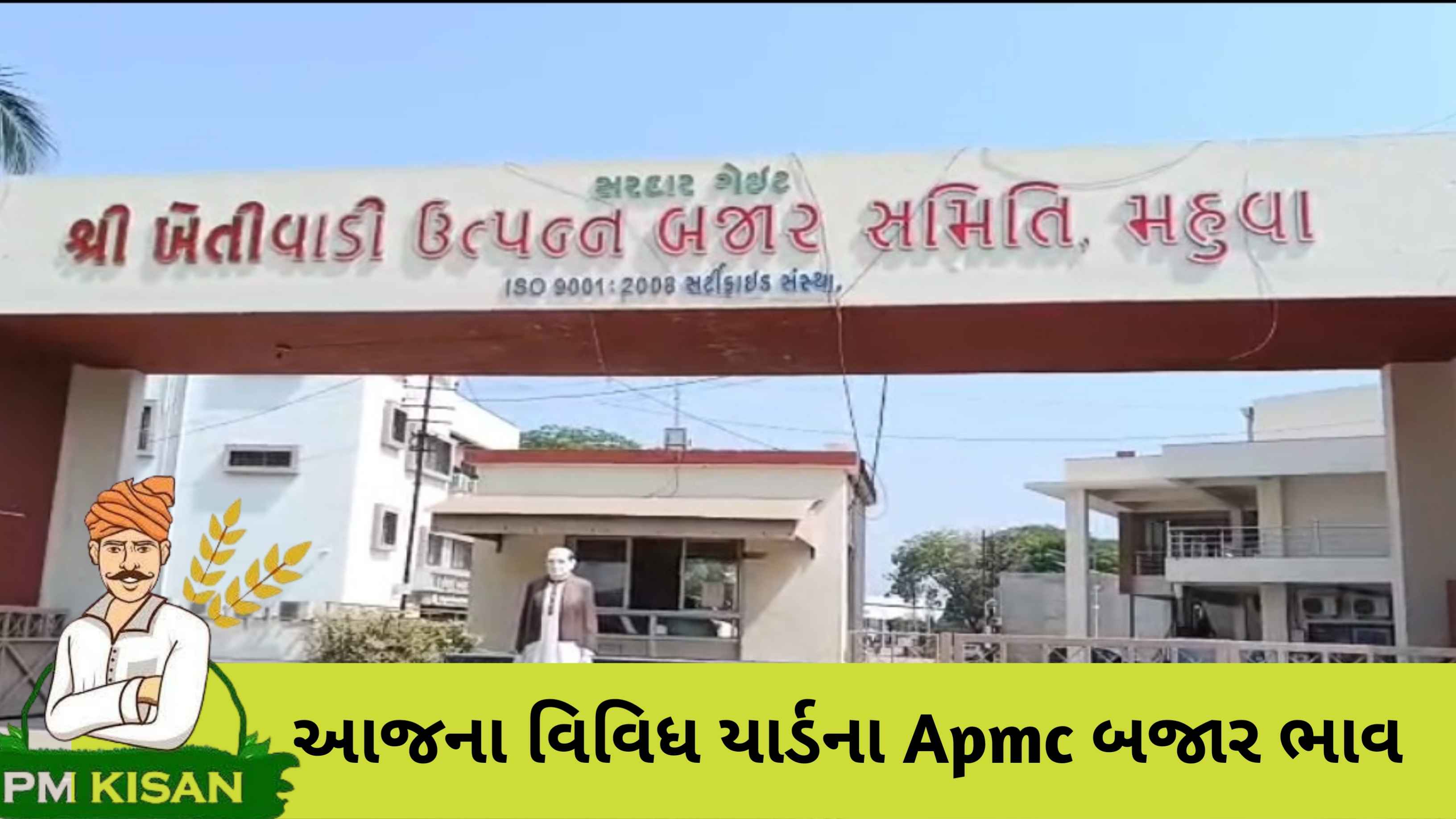 ગુજરાતનાં અલગ અલગ માર્કેટિંગ યાર્ડના ભાવ (25 જૂન 2026)