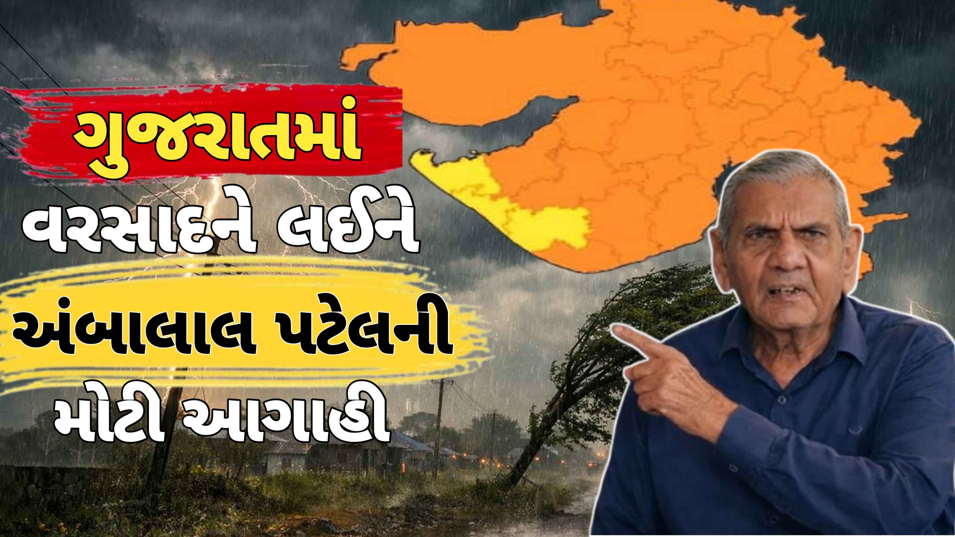 Gujrat weather (26 જૂન 2026) અંબાલાલ પટેલની વાવણી લાયક વરસાદની આગાહી