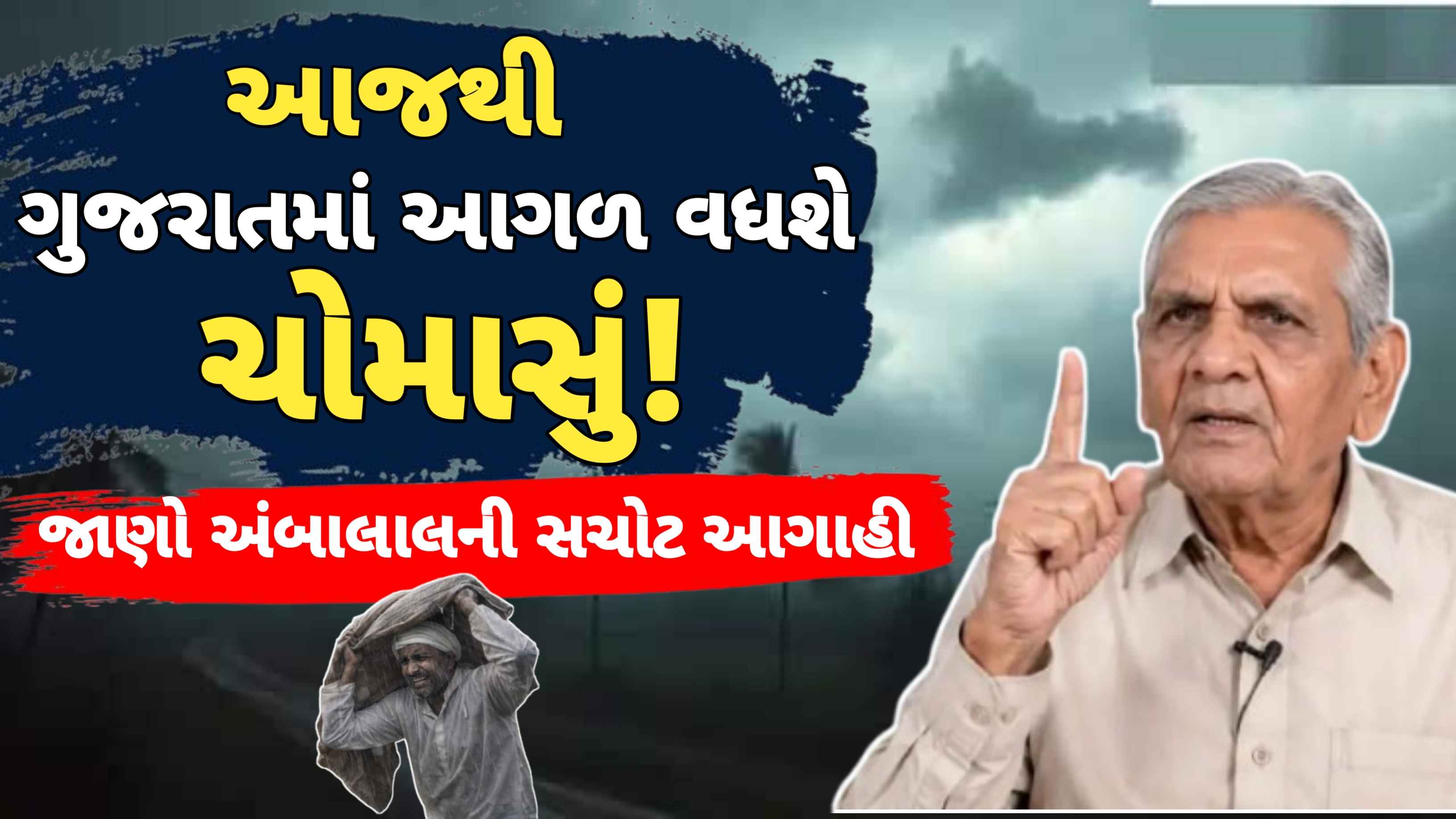 આજે ગુજરાતમાં ચોમાસું આગળ વધશે, દક્ષિણ ગુજરાતમાં ભારે વરસાદની આગાહી