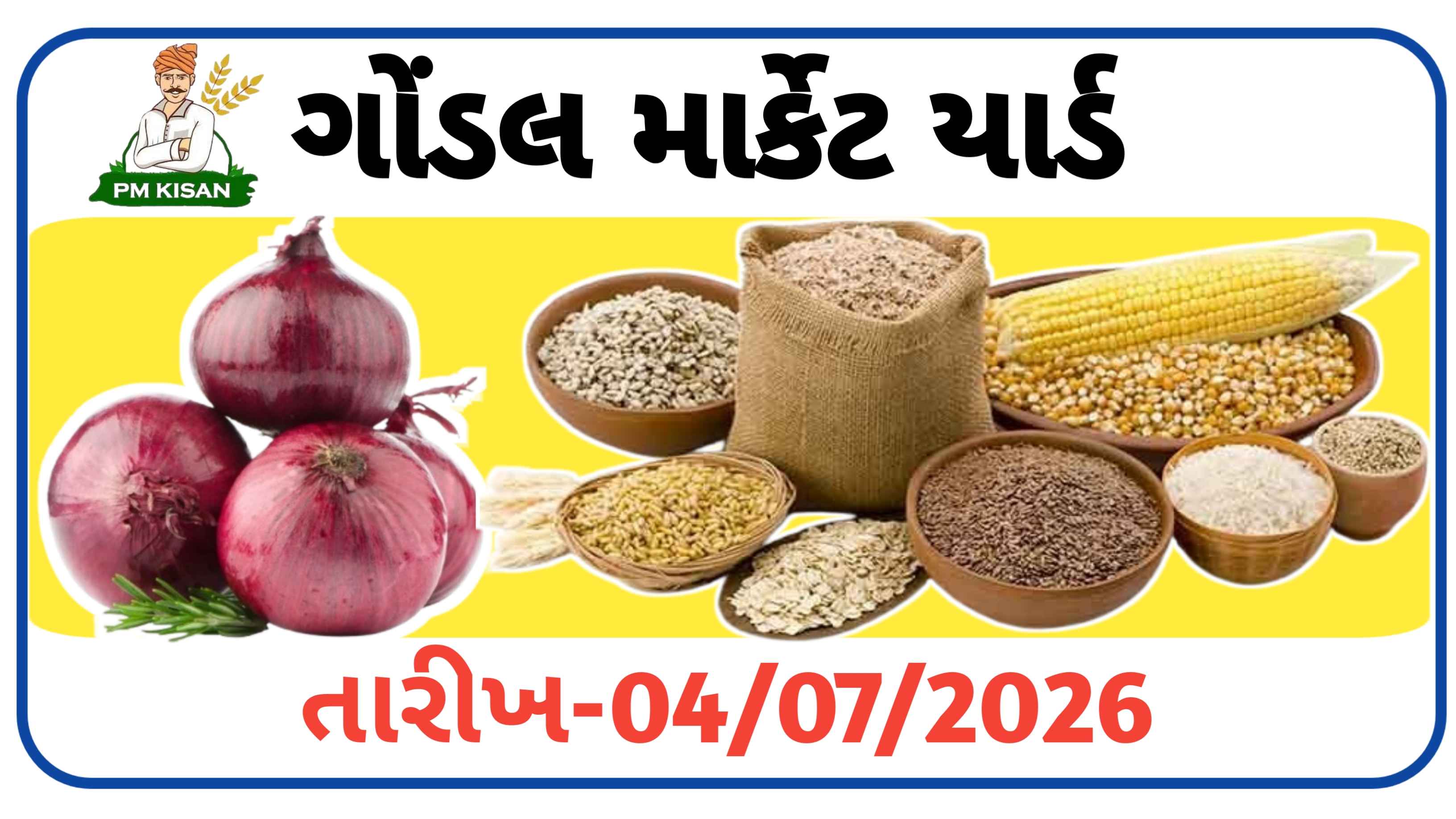 આજના ગોંડલ યાર્ડના બજાર ભાવ (4 જુલાઇ 2026)