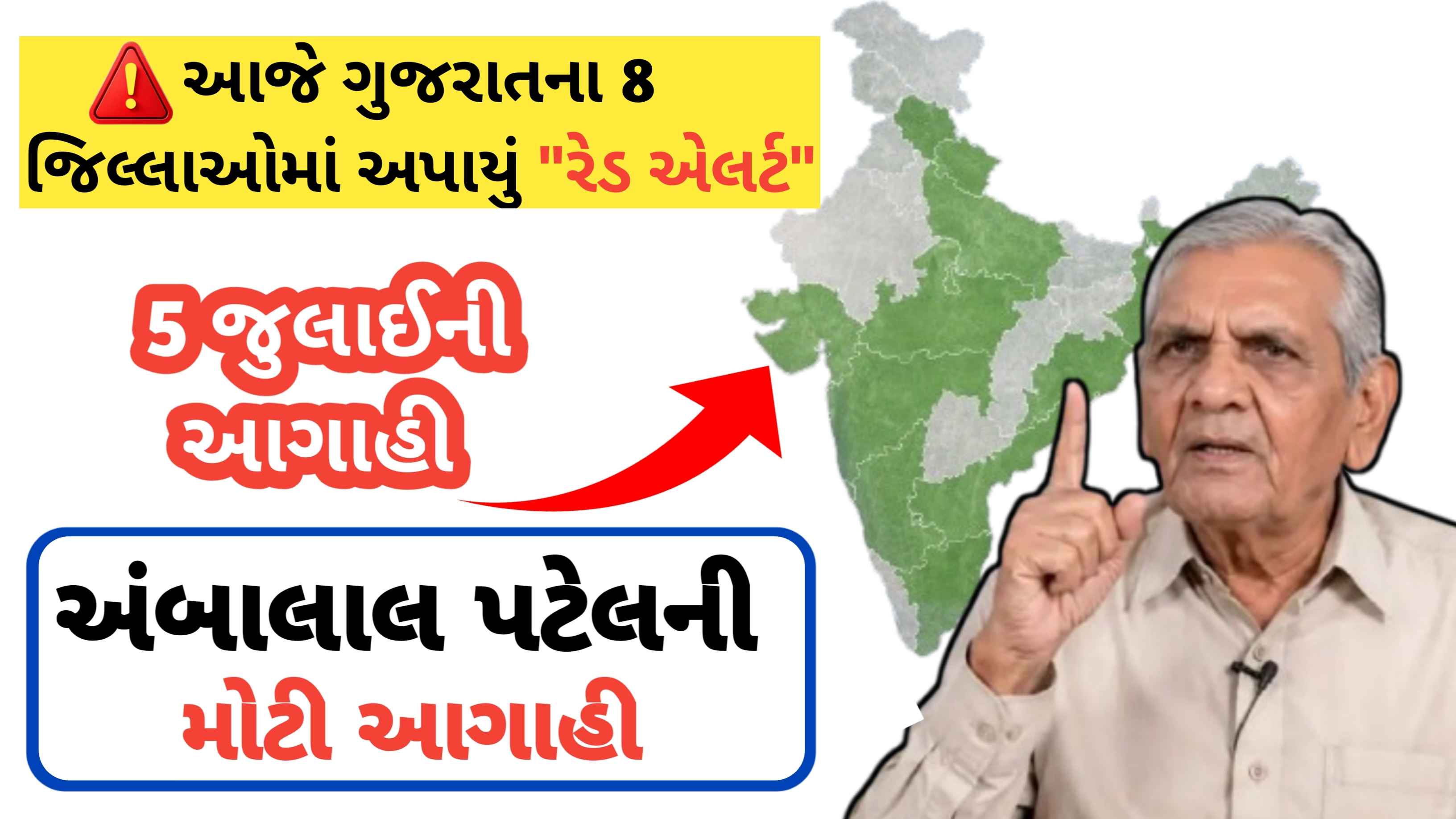 આગામી 5 દિવસ ગુજરાત પર મેઘતાંડવ, બંદરો પર લાગ્યા 3 નંબરના સિગ્નલ