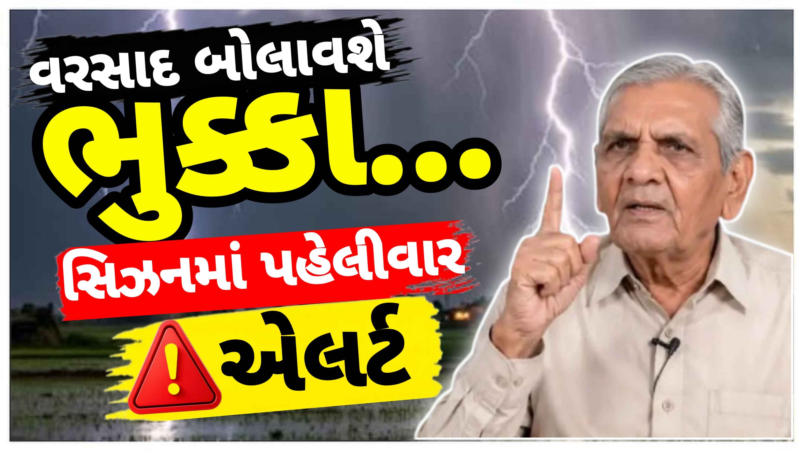 સિઝનમાં પહેલીવાર એલર્ટ: ગુજરાતના 6 જિલ્લામાં આભ ફાટવાની અને પૂર જેવી સ્થિતિ