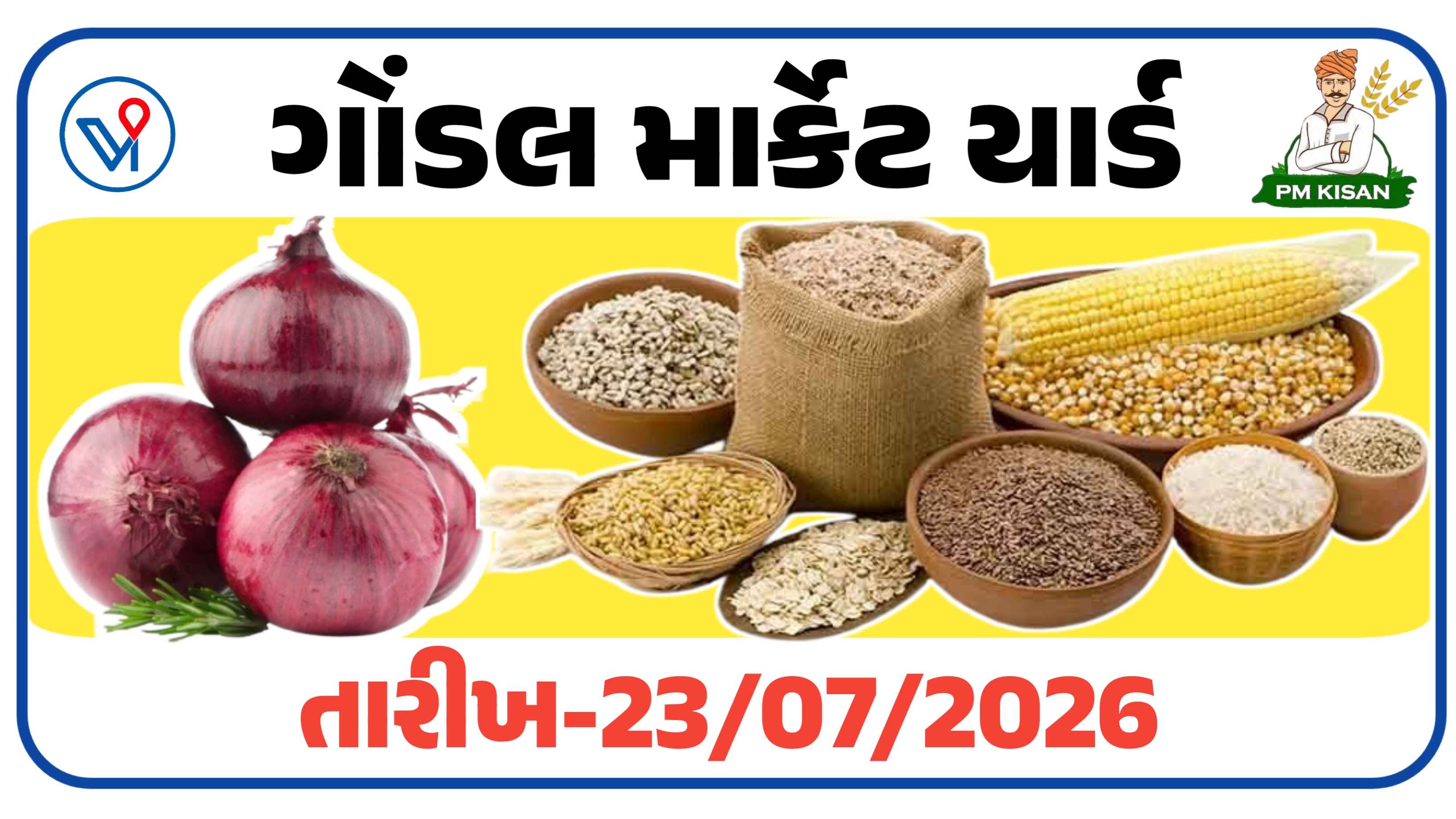 આજના ગોંડલ apmc ના બજાર ભાવ (23 જુલાઇ 2026)