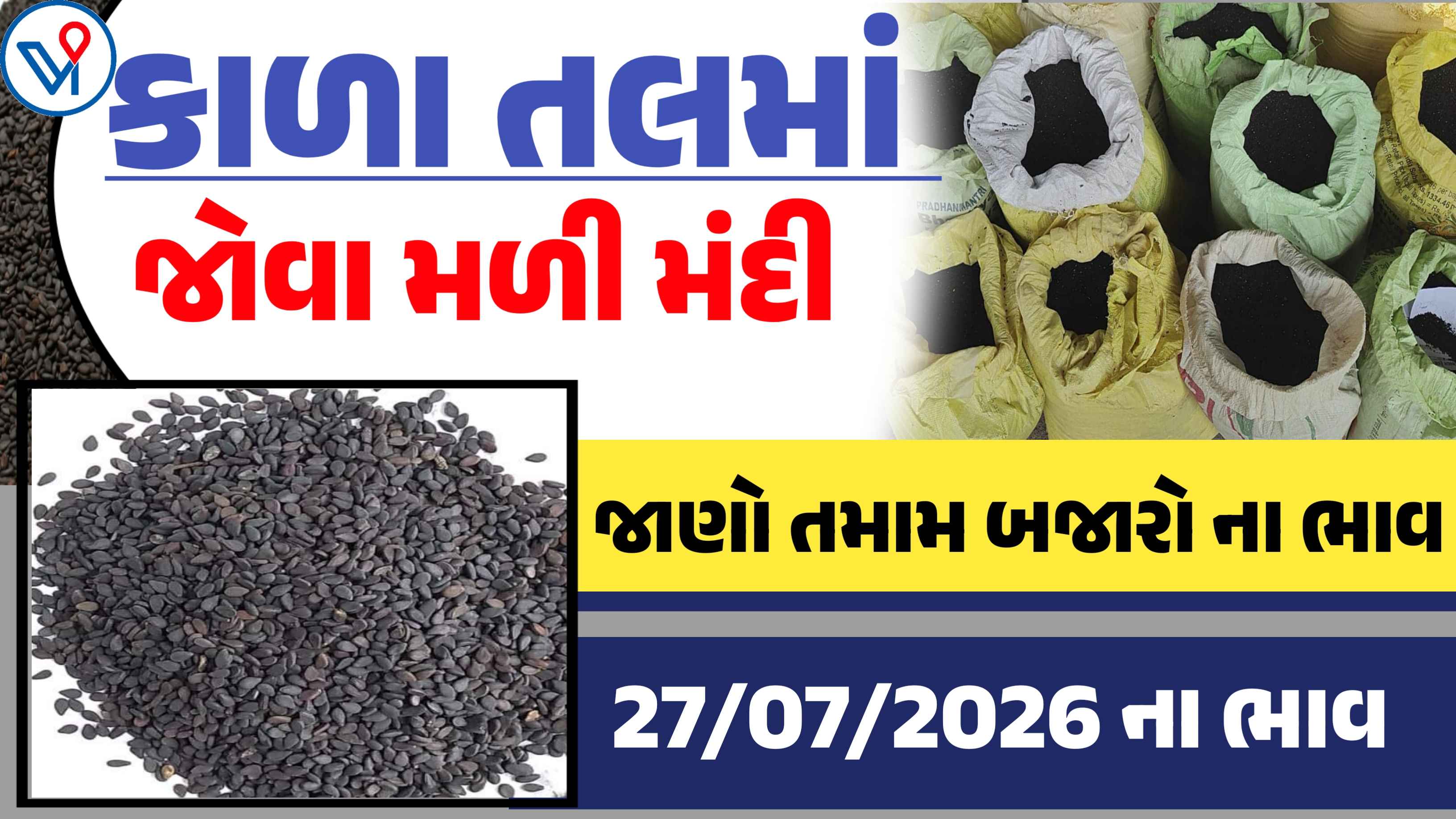આજના કાળા તલના બજાર ભાવ, તલની બજારમાં મંદીનો માહોલ