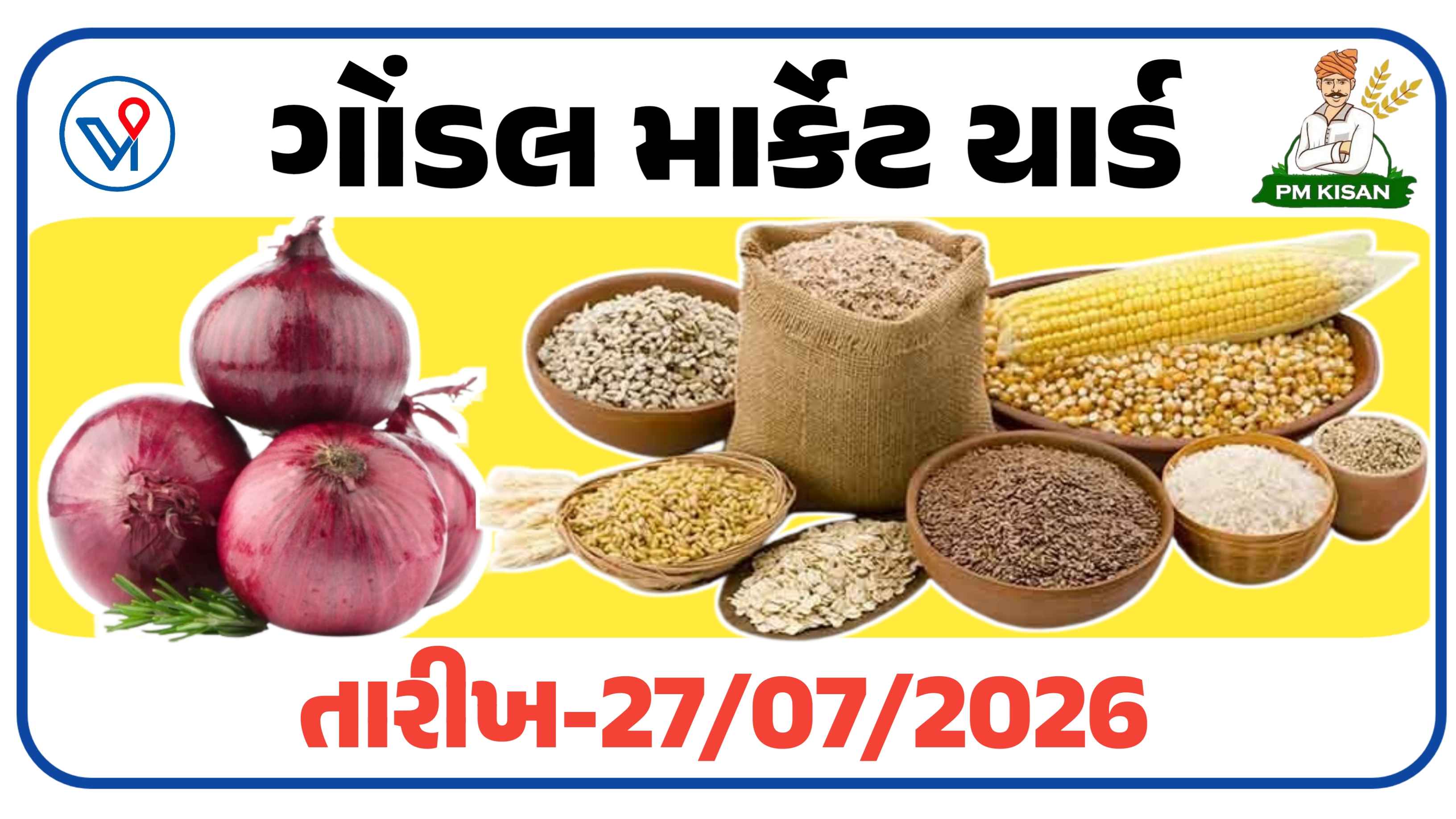 આજના ગોંડલ યાર્ડના બજાર ભાવ (27 જુલાઇ 2026)