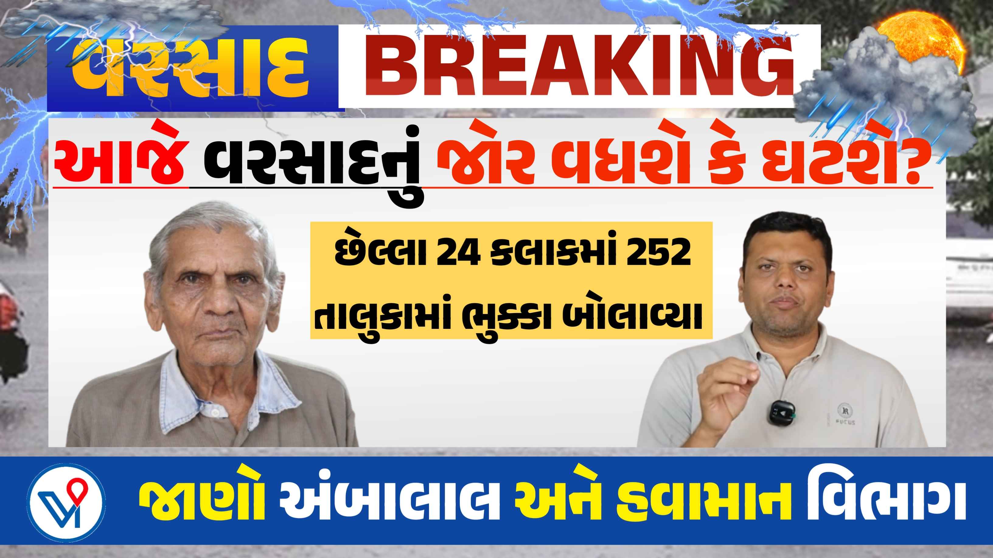 ગુજરાતનાં  8 જિલ્લાઓમાં આજે ભારે વરસાદની આગાહી, સોમવારથી વરસાદનું જોર ઘટશે