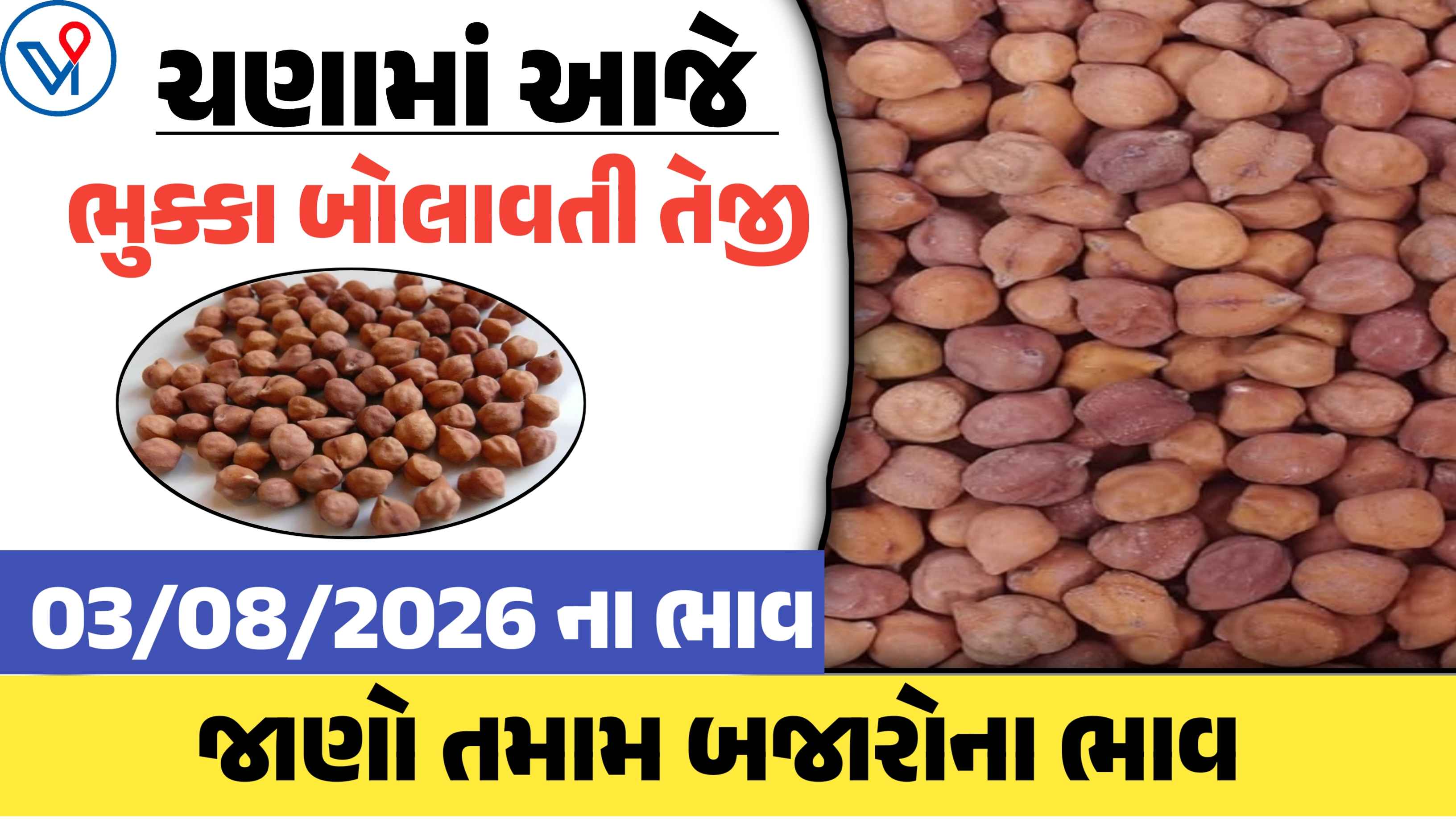 ચણામાં આજે ભૂકકા બોલાવતી તેજી: જામનગર, રાજકોટ, ગુજરાત| આજના APMC ભાવ