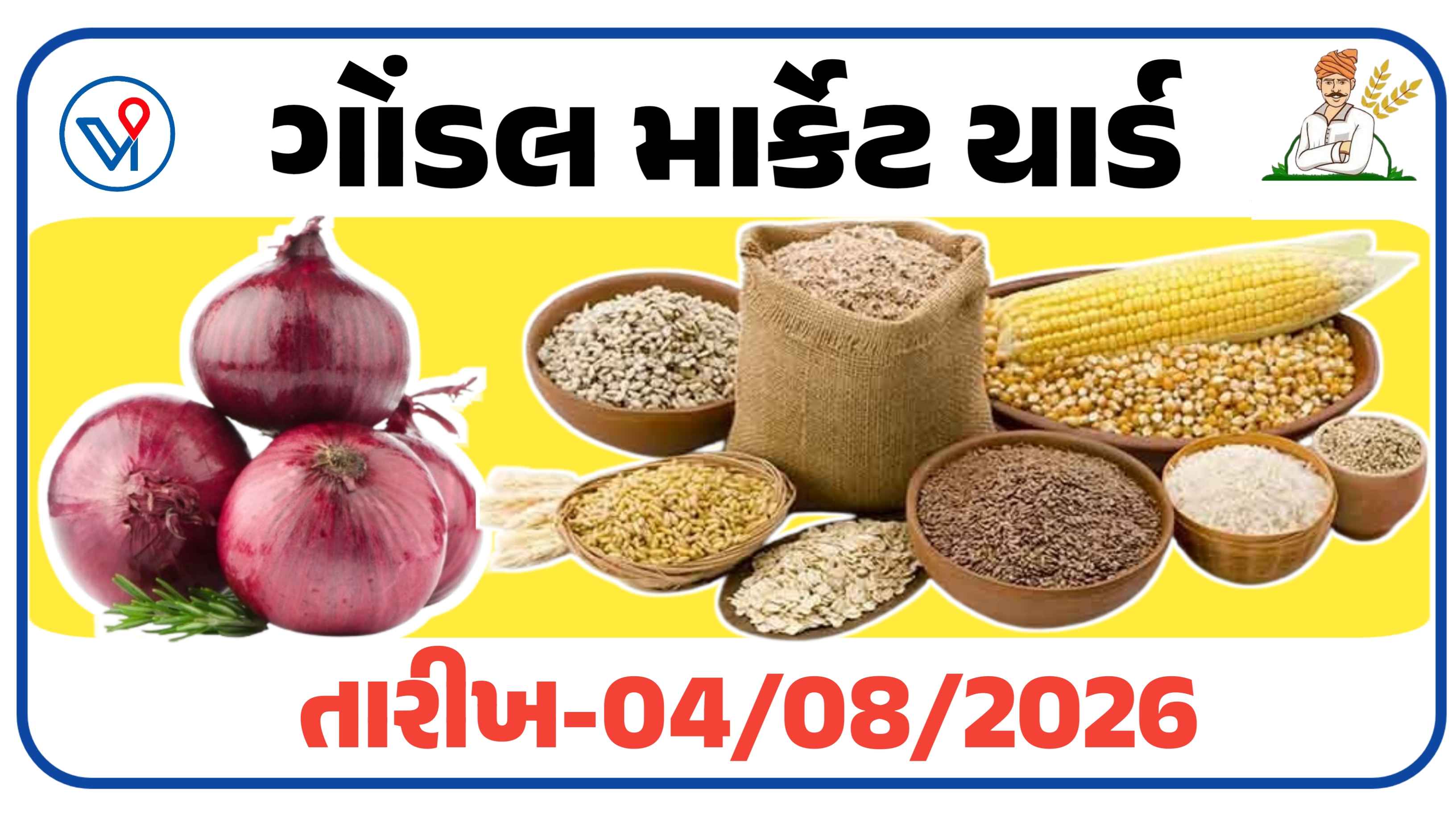 ગોંડલ યાર્ડના બજાર ભાવ| જીરું, મગફળી, ડુંગળીના બજાર ભાવ(4 ઓગસ્ટ 2026)