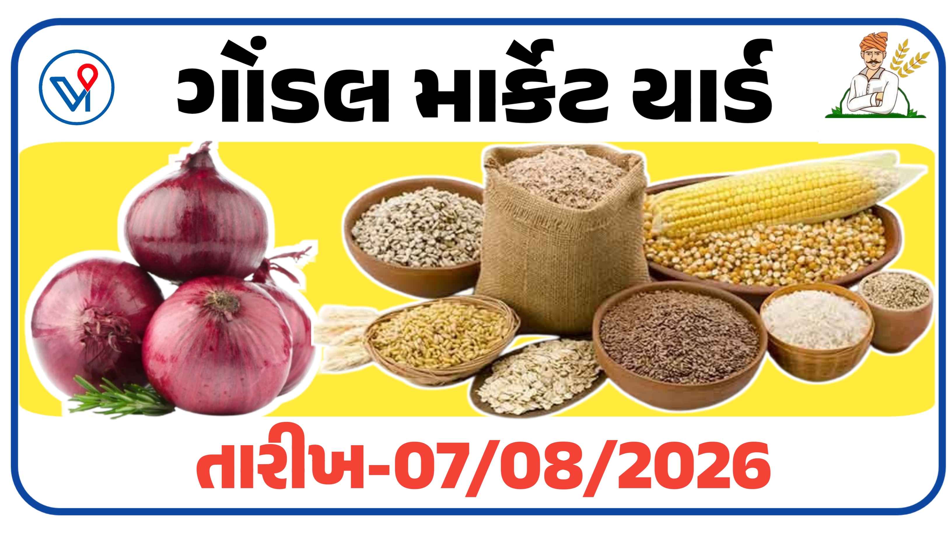ગોંડલ યાર્ડના ભાવ: કપાસ, જીરું, મગફળી, ડુંગળીના બજાર ભાવ(7 ઓગસ્ટ 2026)